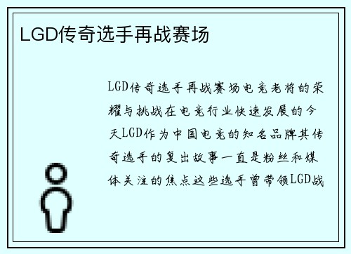LGD传奇选手再战赛场
