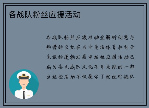 各战队粉丝应援活动