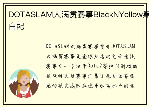 DOTASLAM大满贯赛事BlackNYellow黑白配